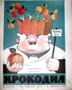 Обложка для Крокодил, 1963 , № 22.pdf